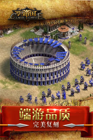 罗马帝国腾讯版2
