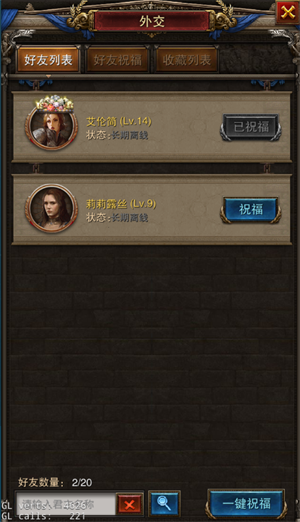 罗马帝国腾讯版社交系统介绍3