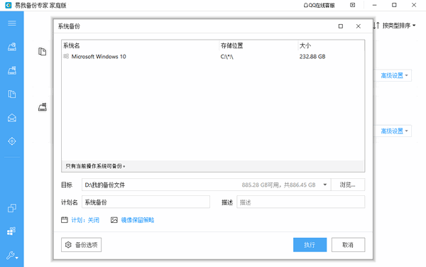 易我备份专家家庭版特色截图