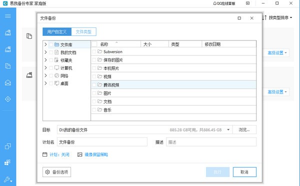 易我备份专家家庭版功能截图