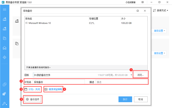 易我备份专家系统备份截图2
