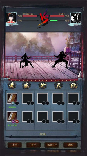 江湖壹免费版截图4