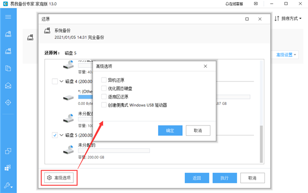 高级选项截图