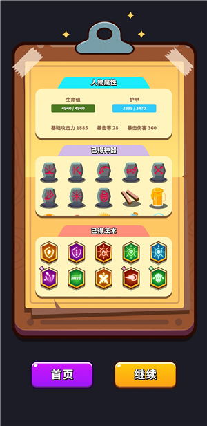 裂甲符文平A截图2