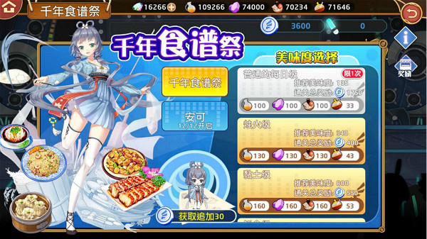 料理次元手游攻略截图2