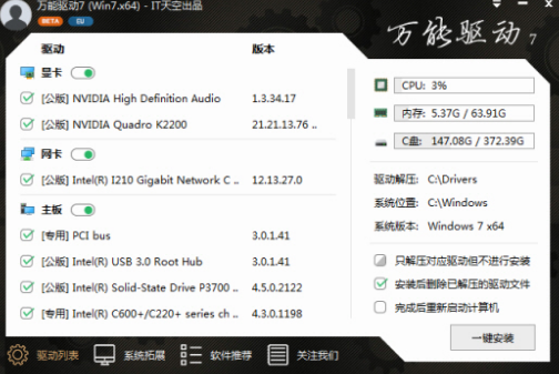 IT天空万能驱动离线版使用说明3