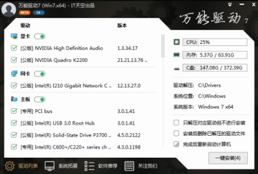 IT天空万能驱动离线版使用说明4