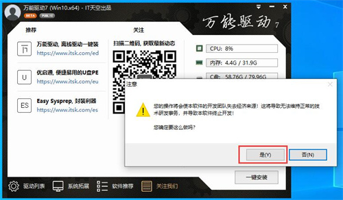 IT天空万能驱动离线版操作技巧3