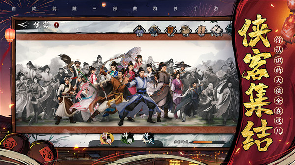 新射雕群侠传免费版截图2