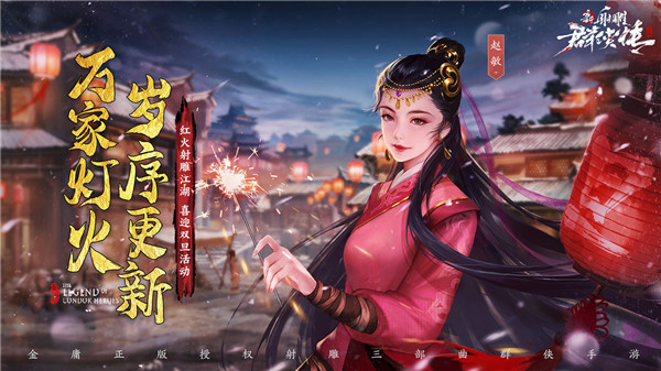 新射雕群侠传免费版截图1