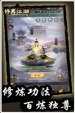 修真江湖内购无限仙玉版截图2