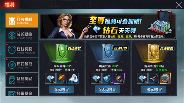末日围城网易版怎么获取钻石4