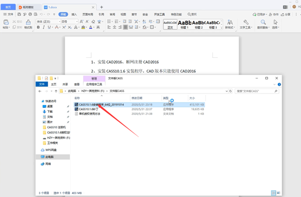 南方Cass10.1破解版安装步骤1