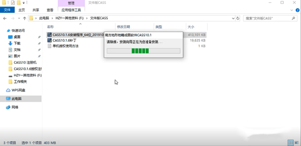 南方Cass10.1破解版安装步骤2