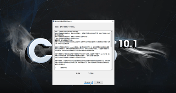 南方Cass10.1破解版安装步骤3