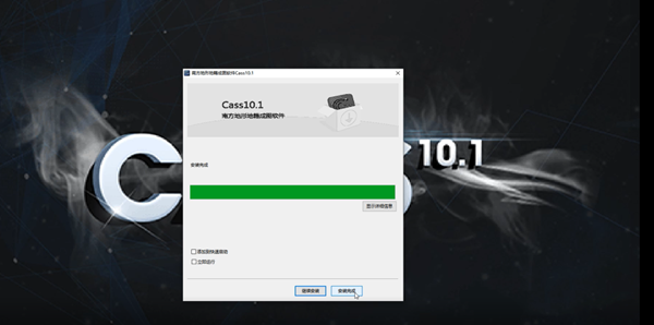 南方Cass10.1破解版安装步骤4