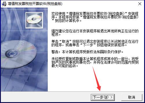 百旺开票软件税控盘版安装步骤1