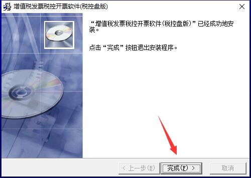 百旺开票软件税控盘版安装步骤4