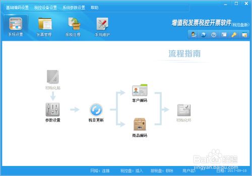 百旺开票软件怎么增加商品编码1