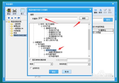 百旺开票软件怎么增加商品编码7