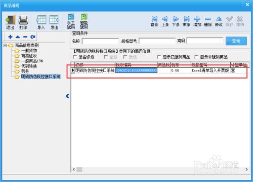 百旺开票软件怎么增加商品编码10