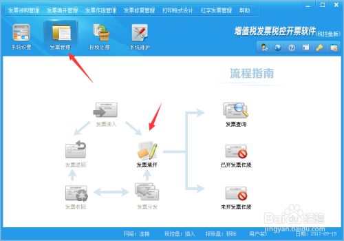 百旺开票软件怎么增加商品编码11
