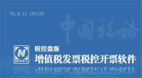 百旺开票软件税控盘版1