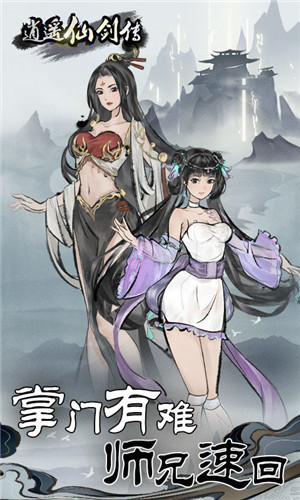 逍遥仙剑传免广告版截图1