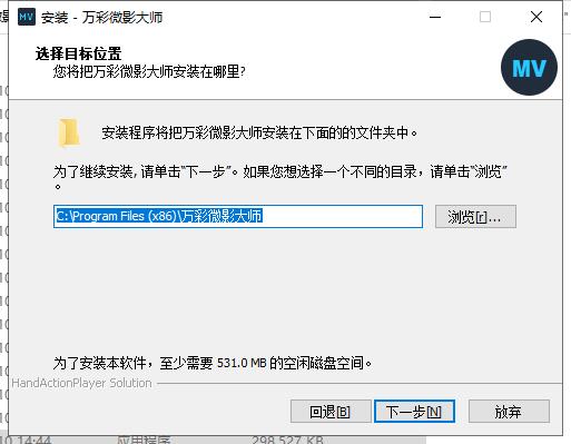 万彩微影专业破解版安装步骤截图2