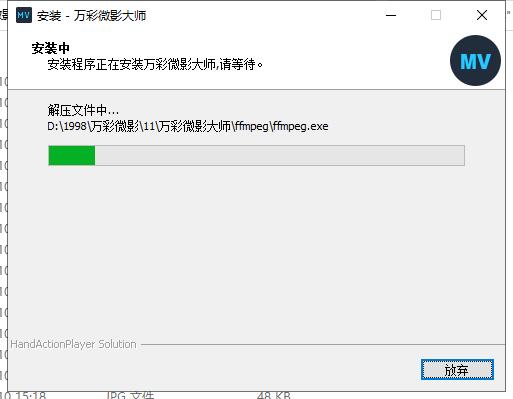 万彩微影专业破解版安装步骤截图3