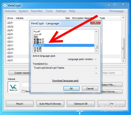 怎么使用VeraCrypt创建文件型加密卷2