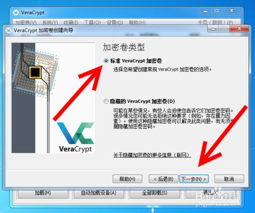 怎么使用VeraCrypt创建文件型加密卷4