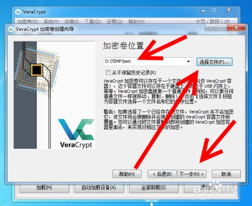 怎么使用VeraCrypt创建文件型加密卷5