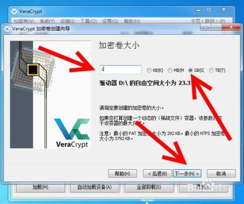 怎么使用VeraCrypt创建文件型加密卷7