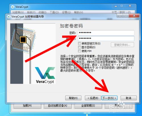 怎么使用VeraCrypt创建文件型加密卷8