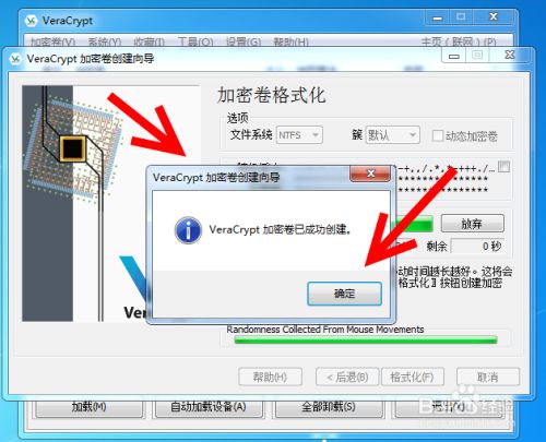 怎么使用VeraCrypt创建文件型加密卷9
