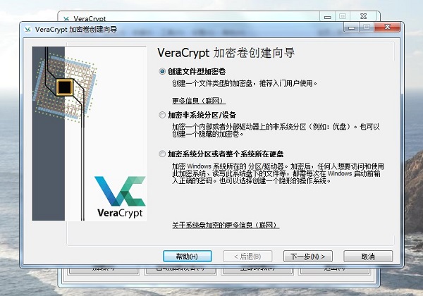 VeraCrypt特别版2