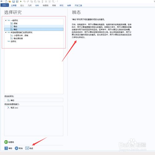 COMSOL6.0特别版安装步骤3