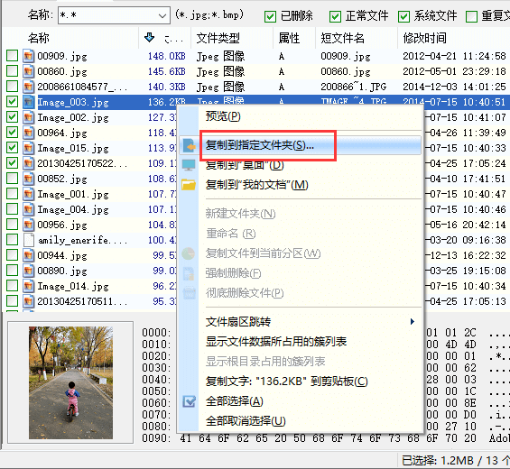 U盘修复教程截图4
