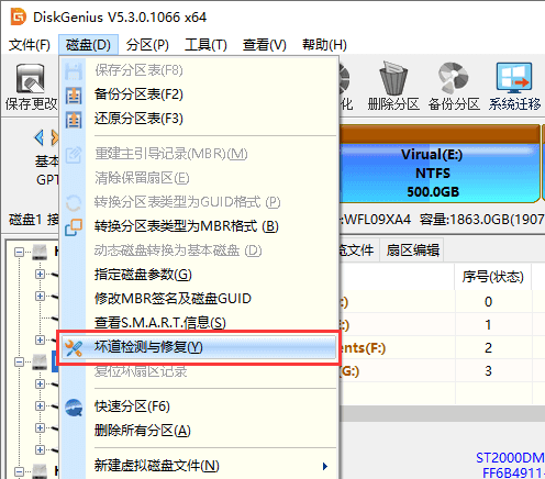 检测硬盘坏道方法截图1
