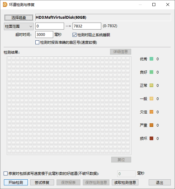 检测硬盘坏道方法截图2