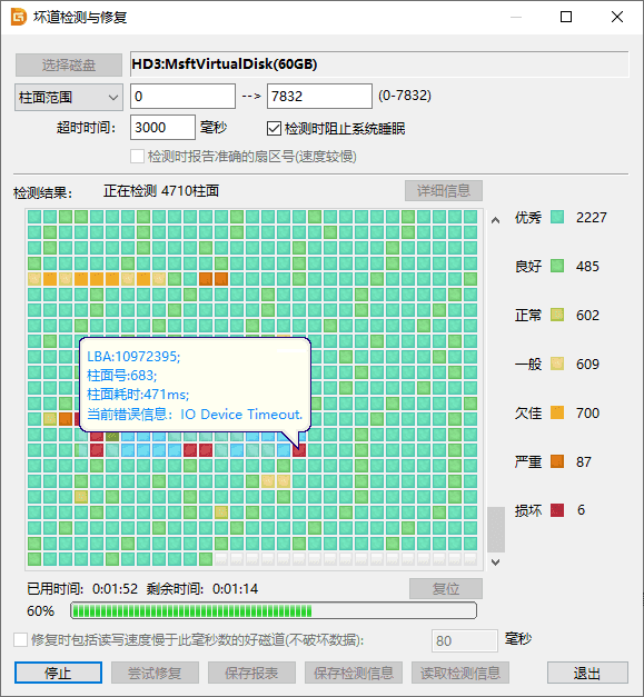 检测硬盘坏道方法截图3