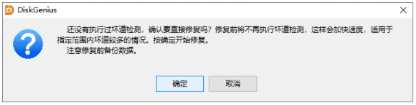 检测硬盘坏道方法截图6