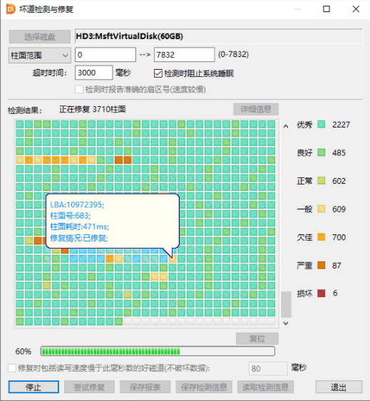 检测硬盘坏道方法截图7