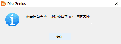 检测硬盘坏道方法截图8