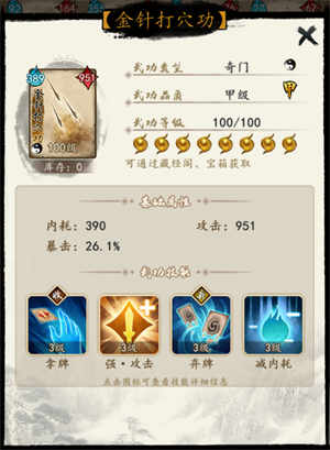 游戏攻略截图7