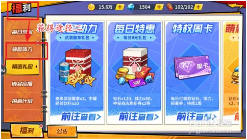 体力值获取教程截图2