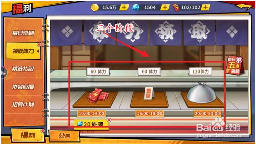 体力值获取教程截图3