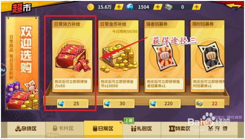 体力值获取教程截图4