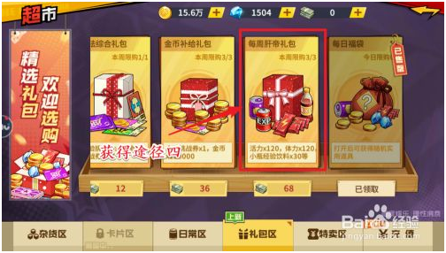 体力值获取教程截图5